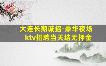 宁波夜场招聘